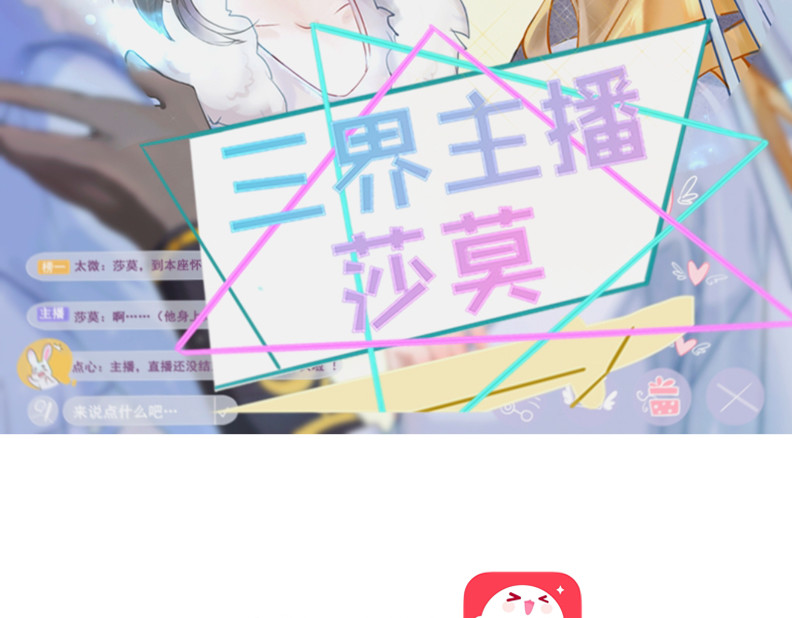 三界主播莎莫 第3话：豁出去了 第2页
