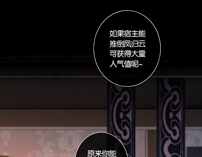 三界主播莎莫 第3话：豁出去了 第37页