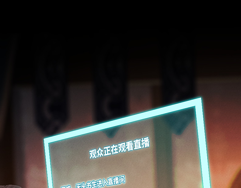 三界主播莎莫 第3话：豁出去了 第44页