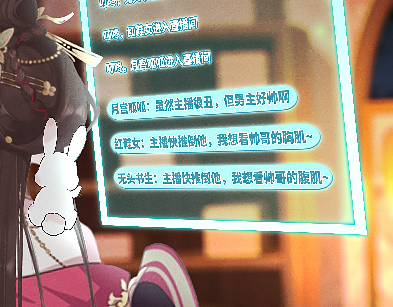 三界主播莎莫 第3话：豁出去了 第45页