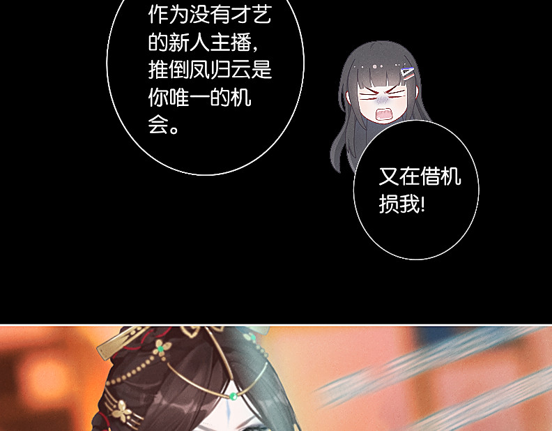 三界主播莎莫 第3话：豁出去了 第52页