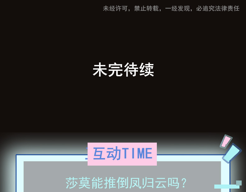 三界主播莎莫 第3话：豁出去了 第79页