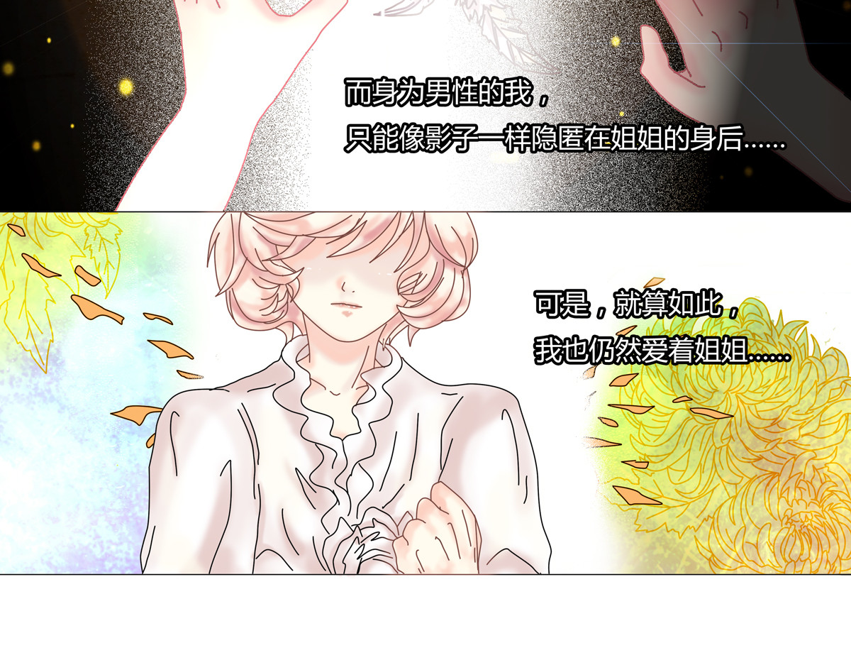 断罪的挽歌 序章 第21页