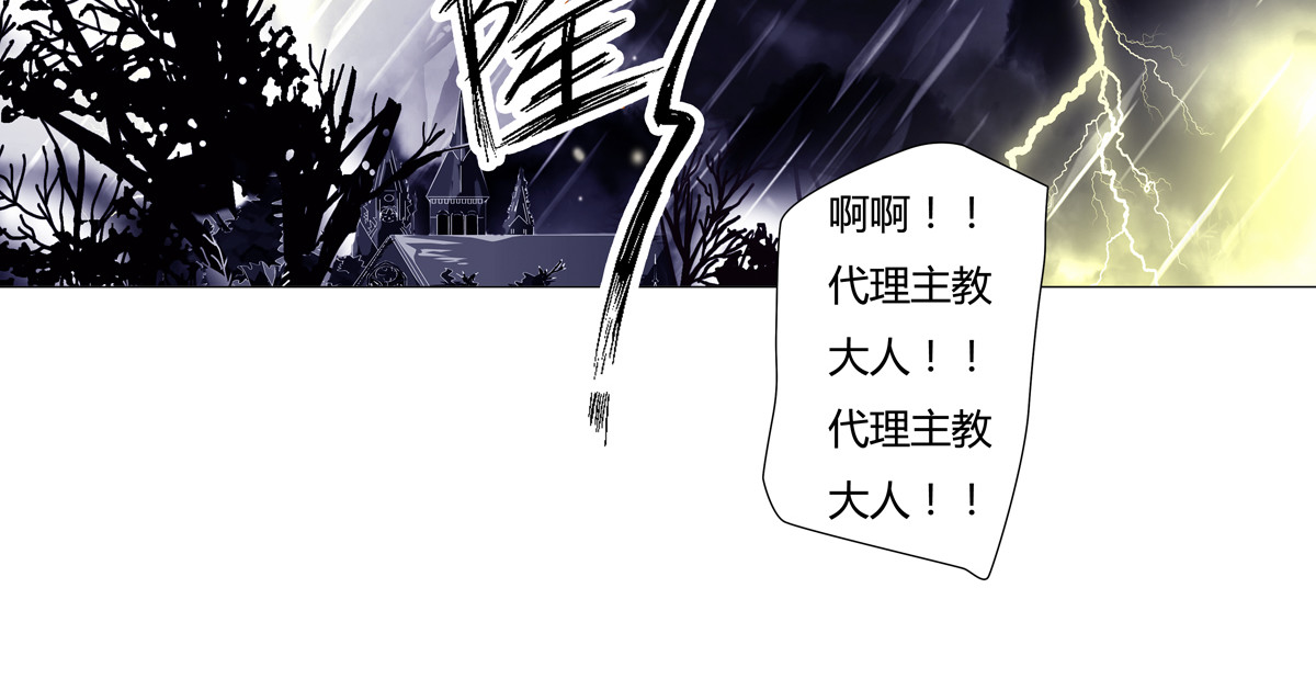 断罪的挽歌 序章 第23页