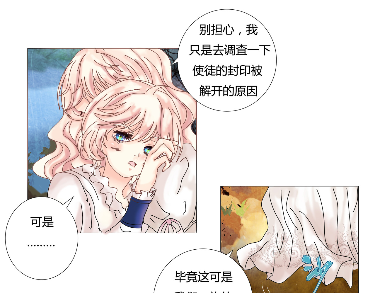 断罪的挽歌 序章 第30页
