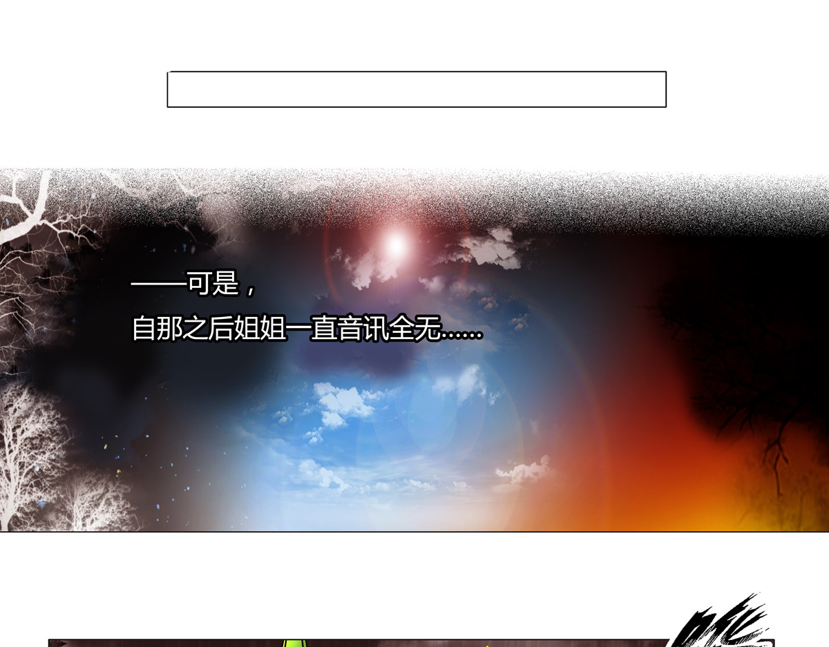 断罪的挽歌 序章 第37页