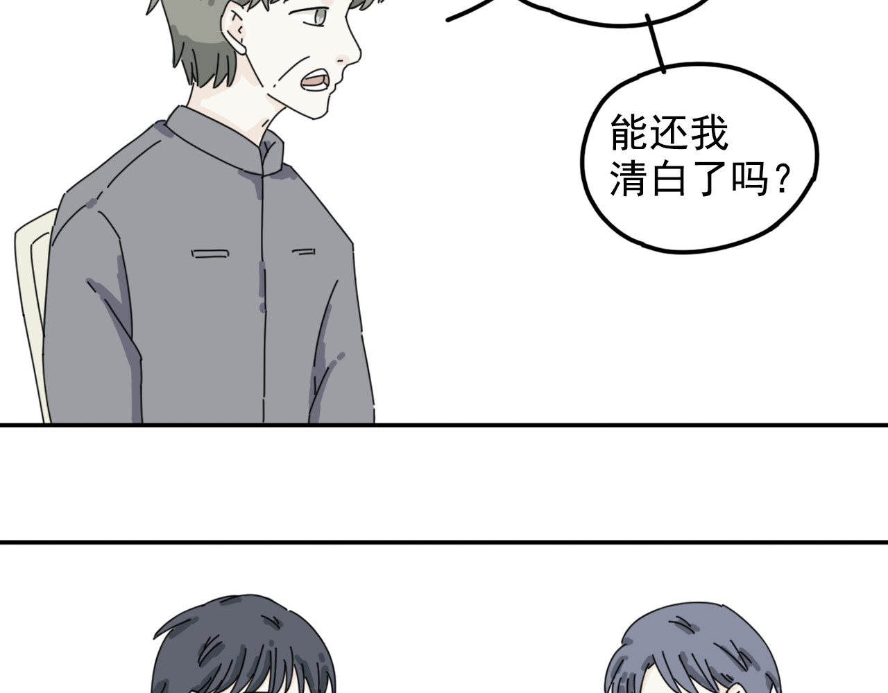 案中案 秘密（五） 第3页