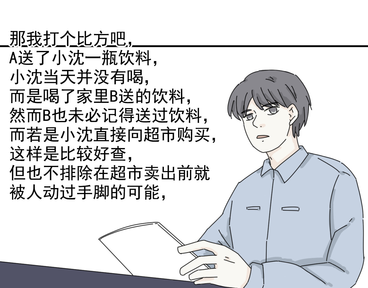 案中案 秘密（五） 第36页
