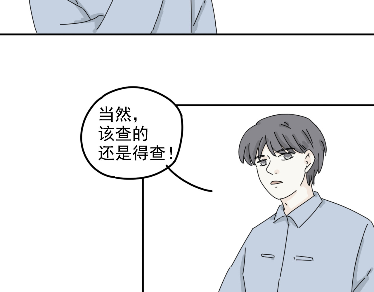 案中案 秘密（五） 第38页