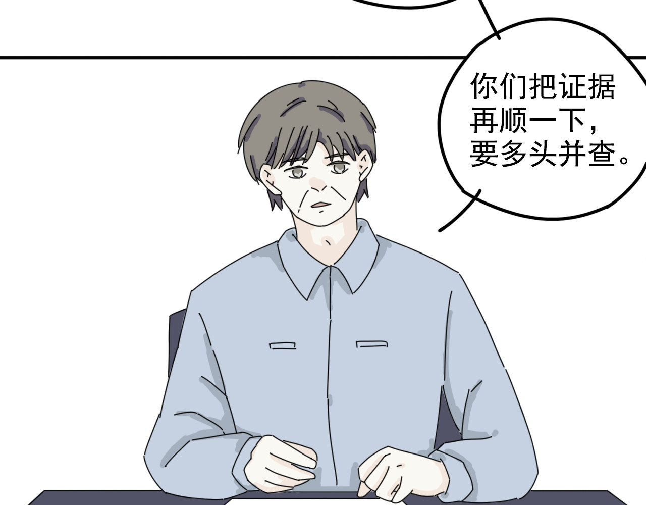 案中案 秘密（五） 第66页