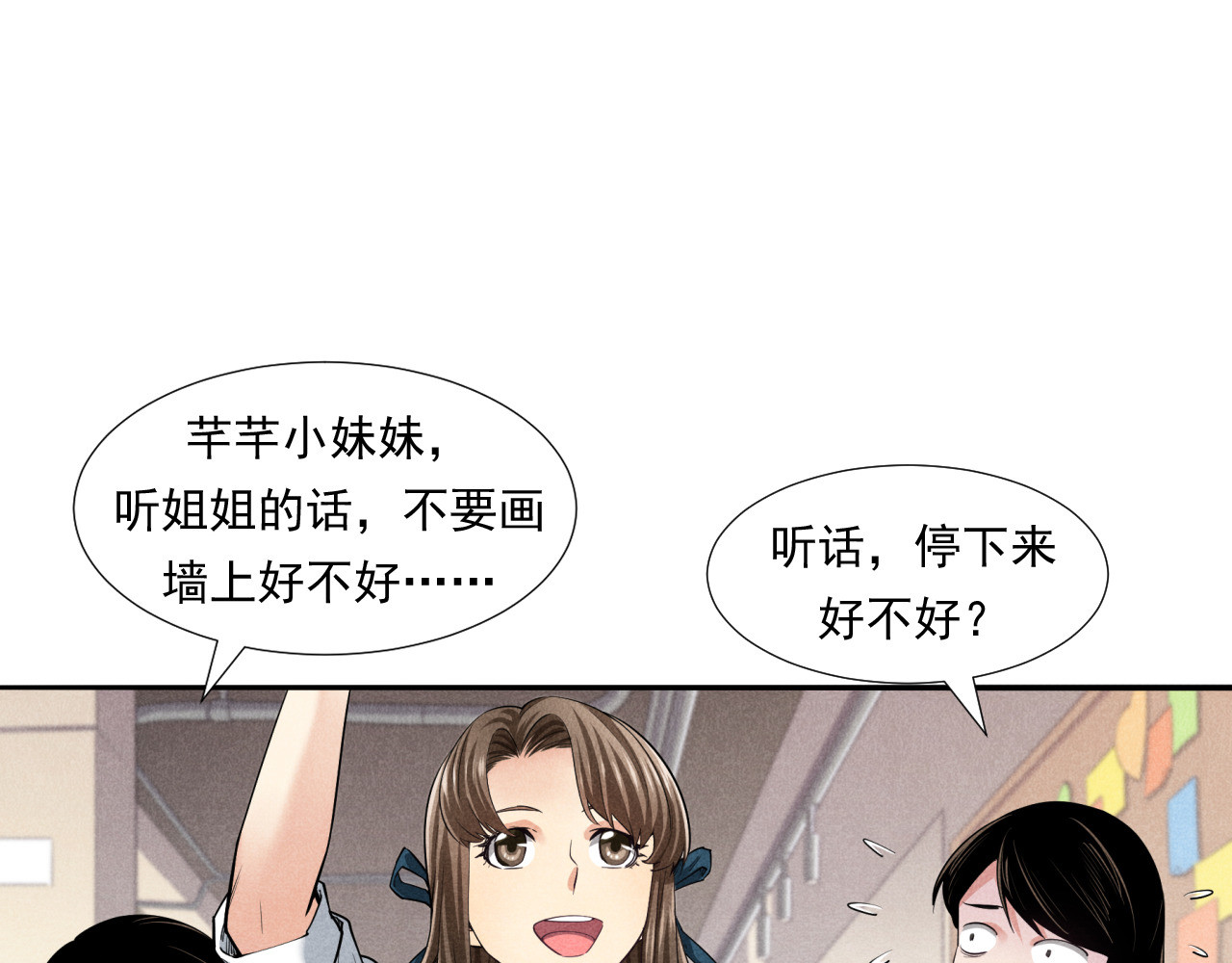 非凡剪影 画画的天使 第28页