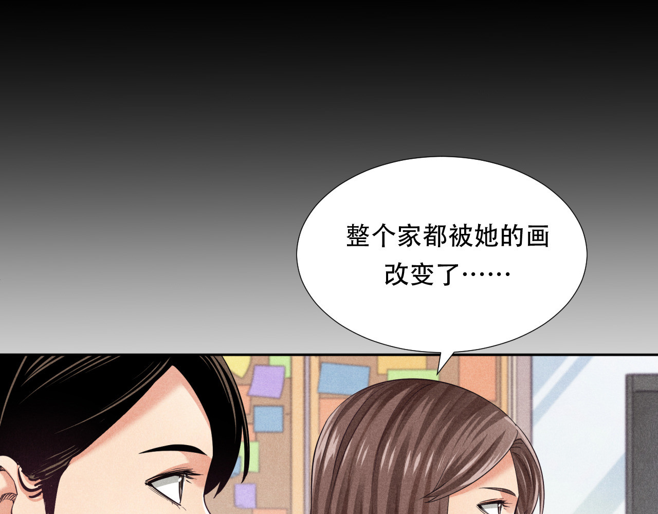 非凡剪影 画画的天使 第90页