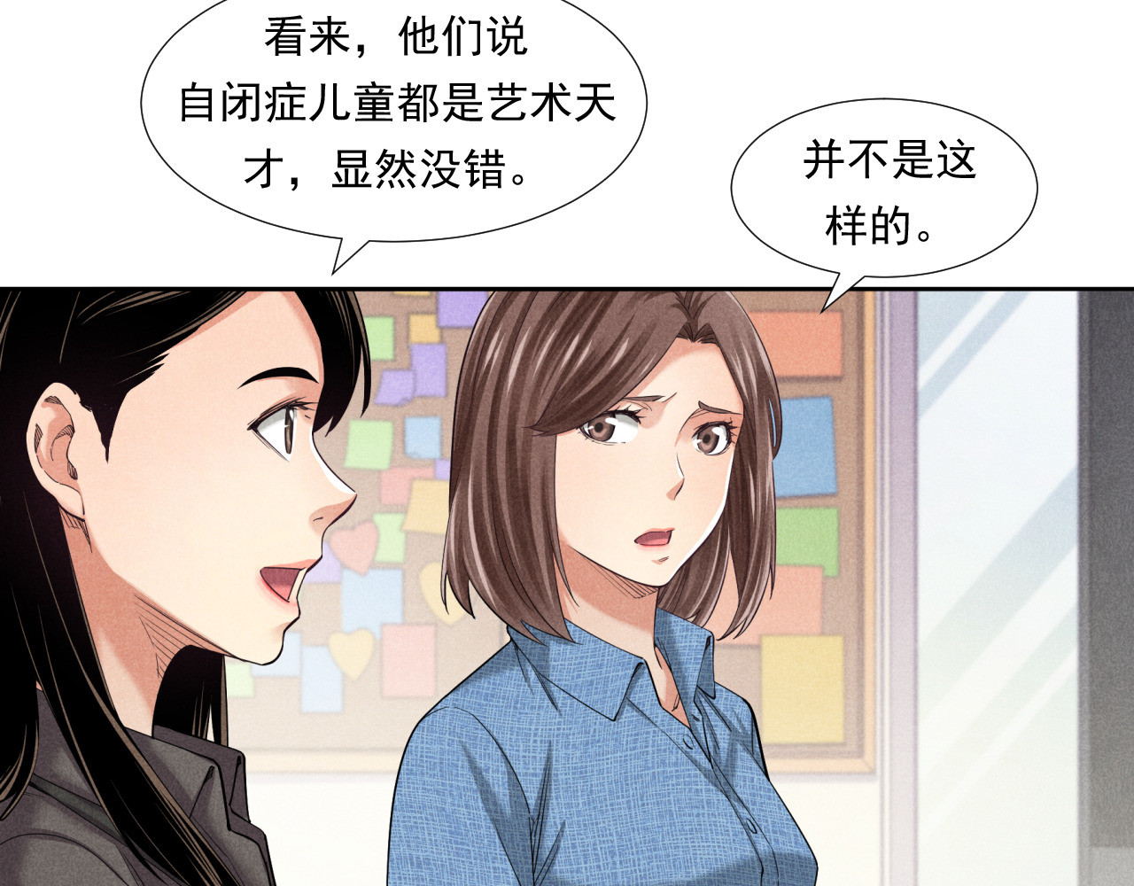 非凡剪影 画画的天使 第92页