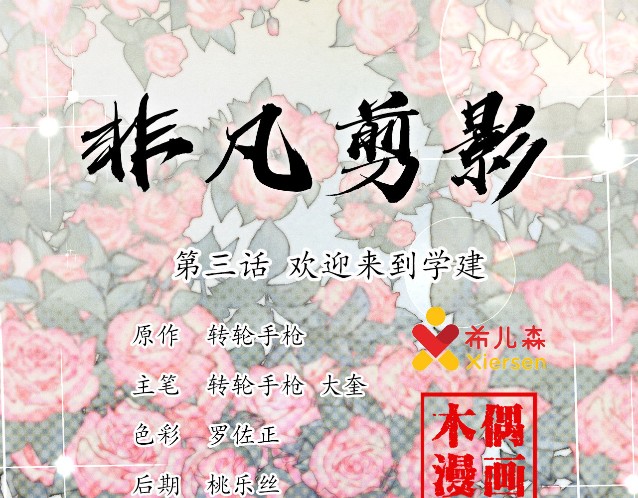 非凡剪影 欢迎来到学建 第1页