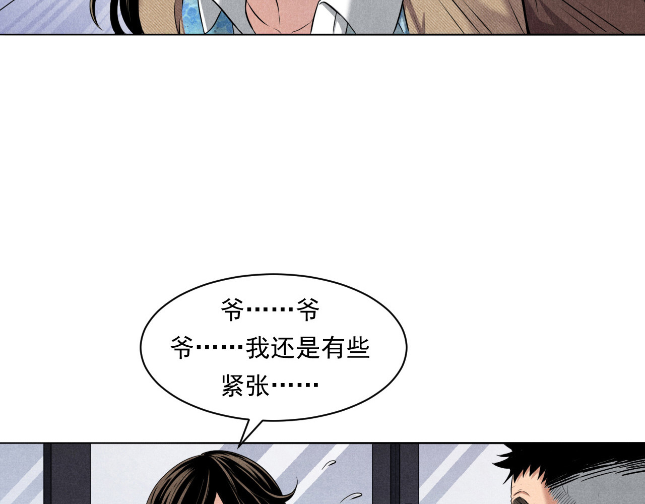 非凡剪影 我的朋友叫晓明 第11页