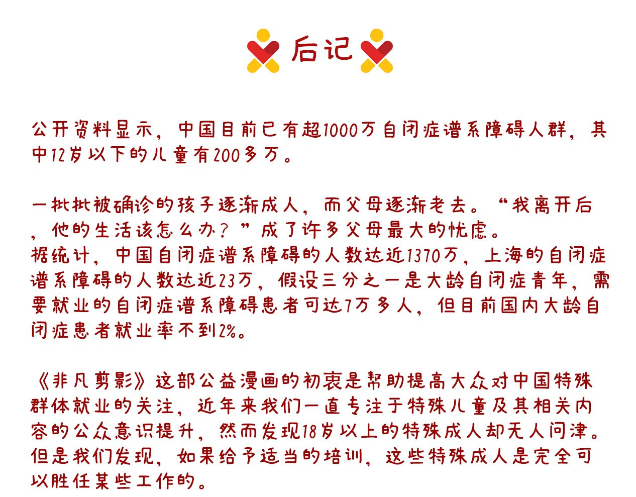 非凡剪影 我的朋友叫晓明 第101页