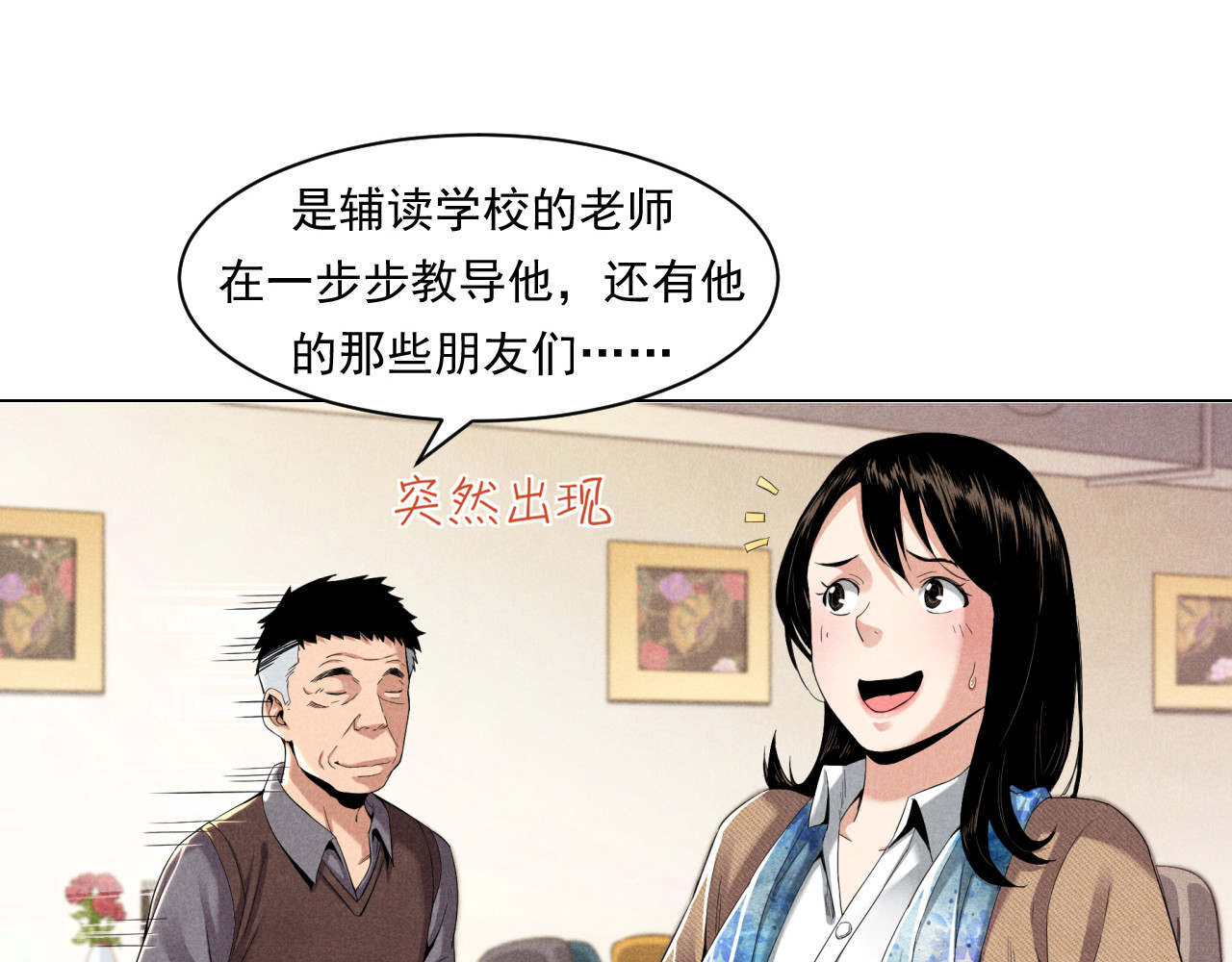 非凡剪影 我的朋友叫晓明 第63页