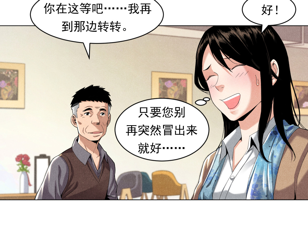非凡剪影 我的朋友叫晓明 第67页