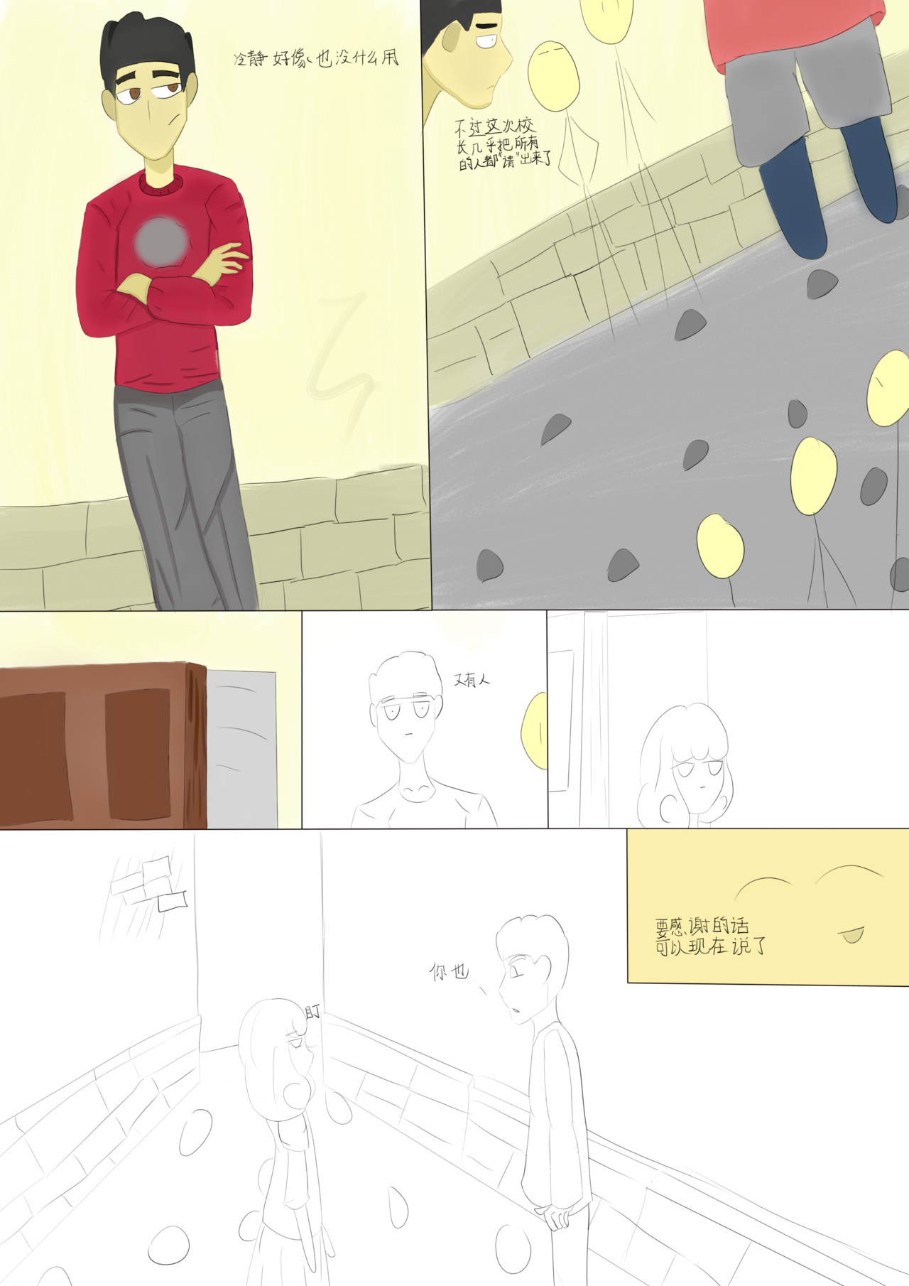 大气女孩 五 第5页