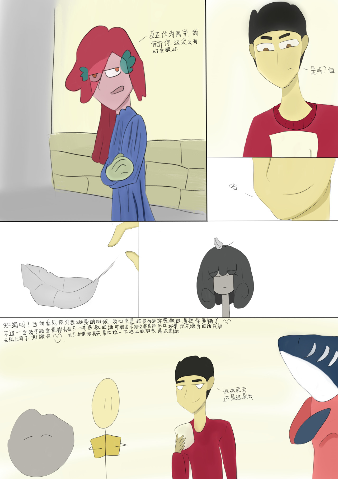 大气女孩 五 第8页