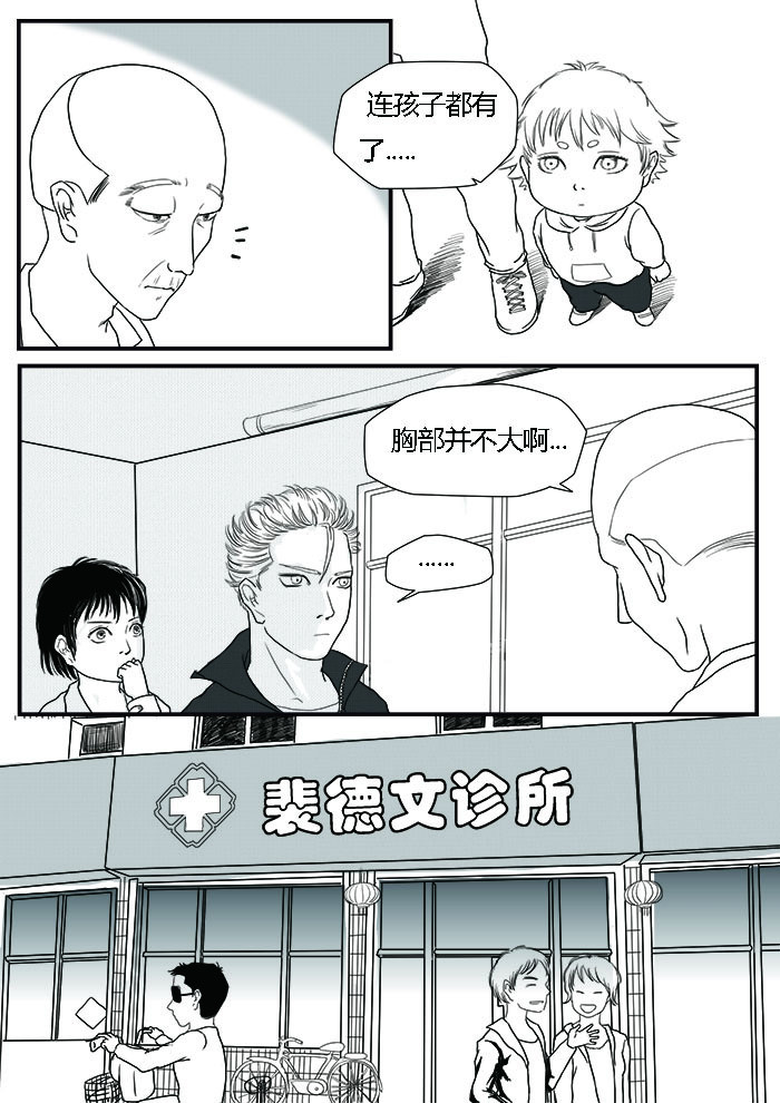罗耐德 裴医生 第2页