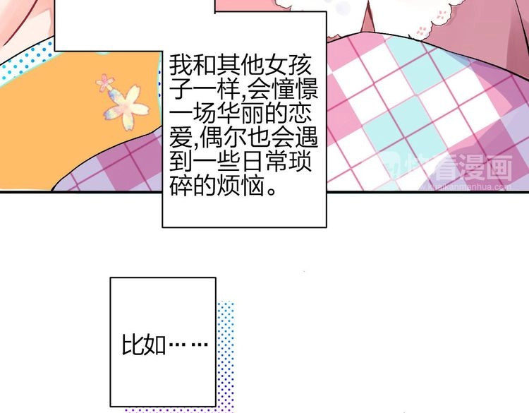 SOS！恋爱出了幺蛾子 第1话 SOS！突然出现的陌生裸男！ 第11页