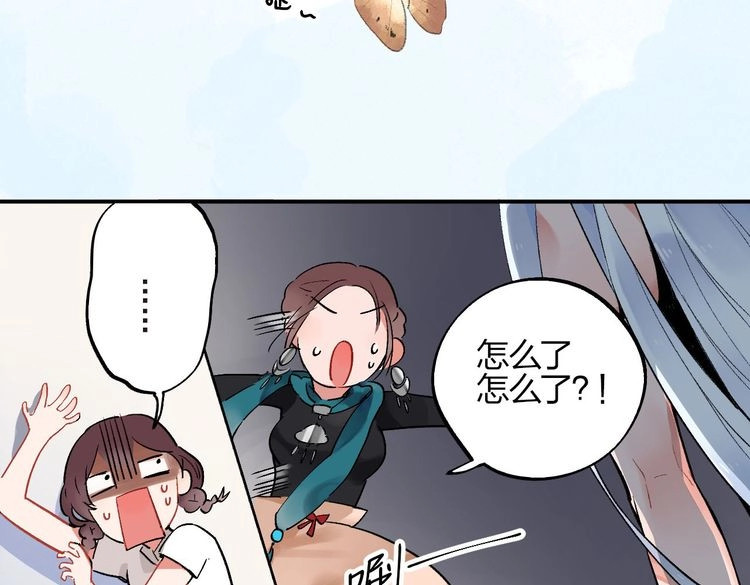 SOS！恋爱出了幺蛾子 第1话 SOS！突然出现的陌生裸男！ 第44页