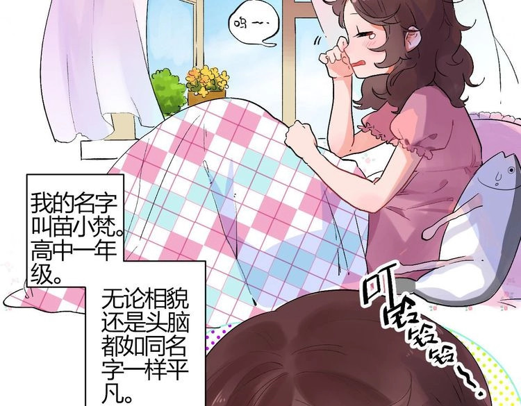 SOS！恋爱出了幺蛾子 第1话 SOS！突然出现的陌生裸男！ 第7页
