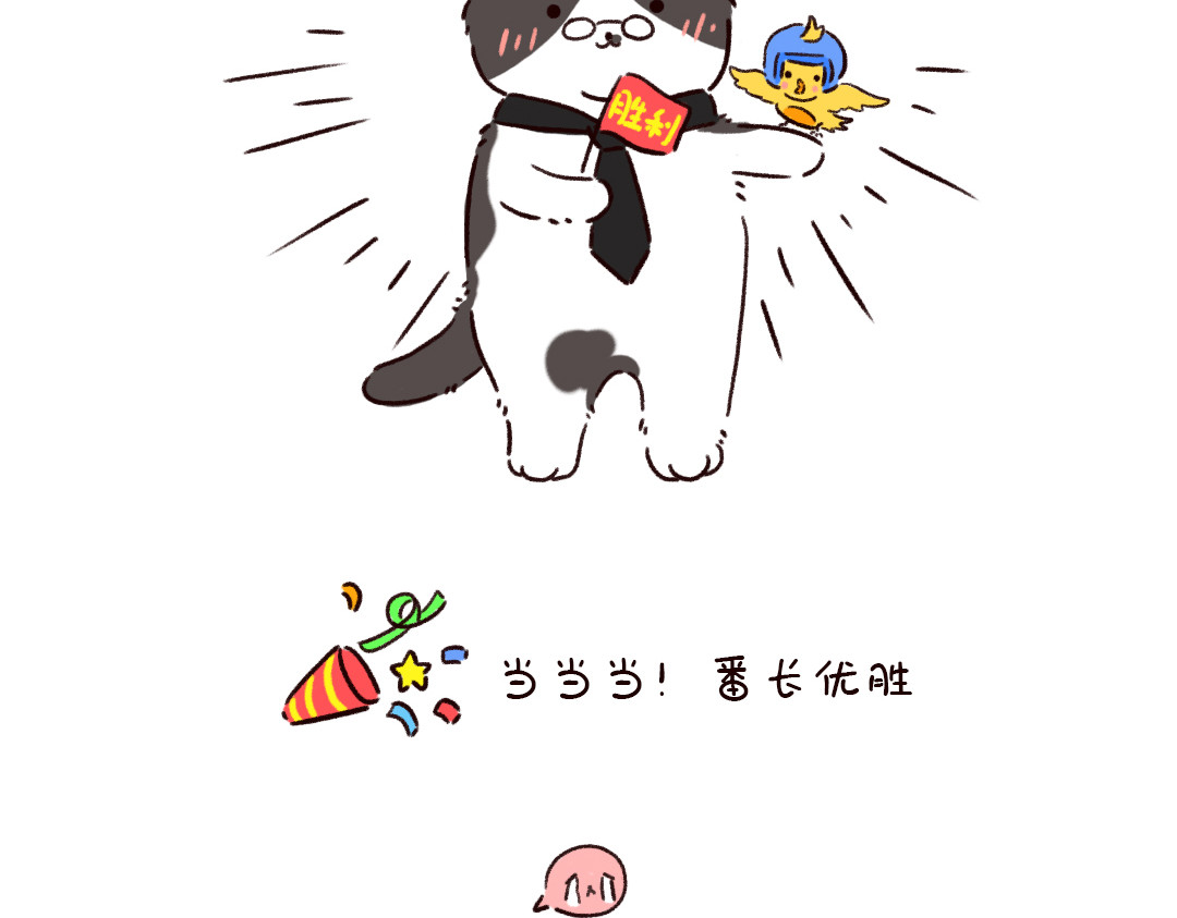 喵星球上班族 喵喵团建 第12页