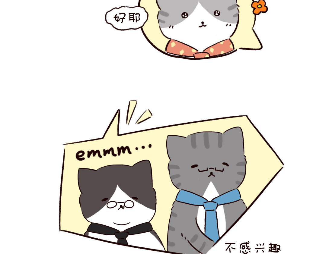 喵星球上班族 喵喵团建 第4页
