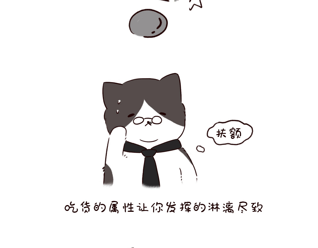 喵星球上班族 喵喵团建 第7页