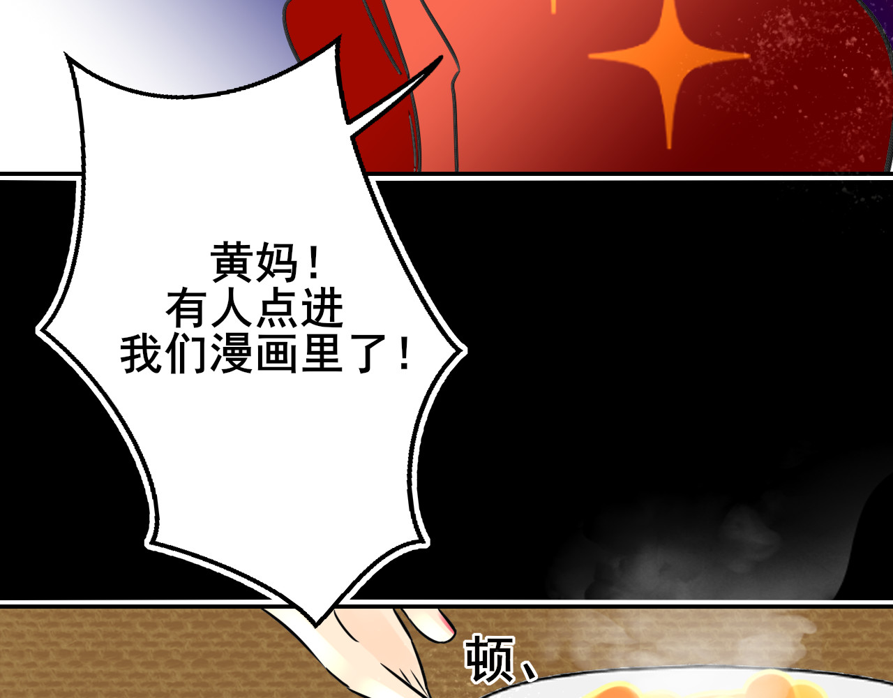 别靠近，会不幸！ 第2页