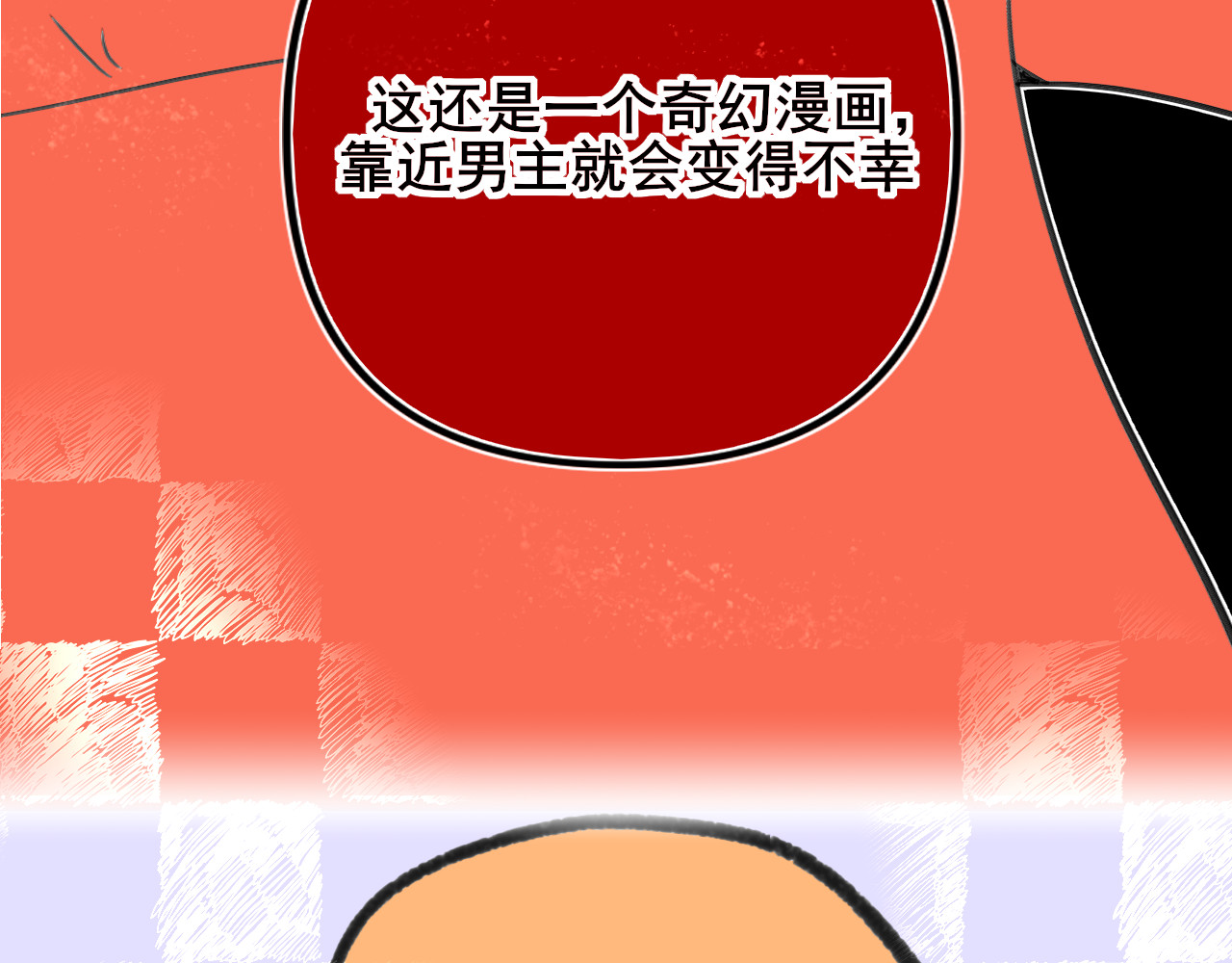 别靠近，会不幸！ 序章 招生减章 第29页