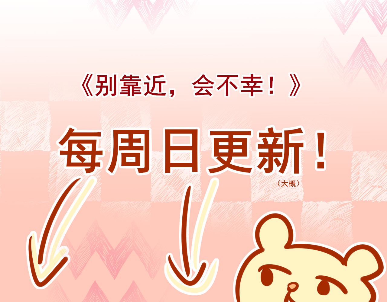 别靠近，会不幸！ 序章 招生减章 第35页