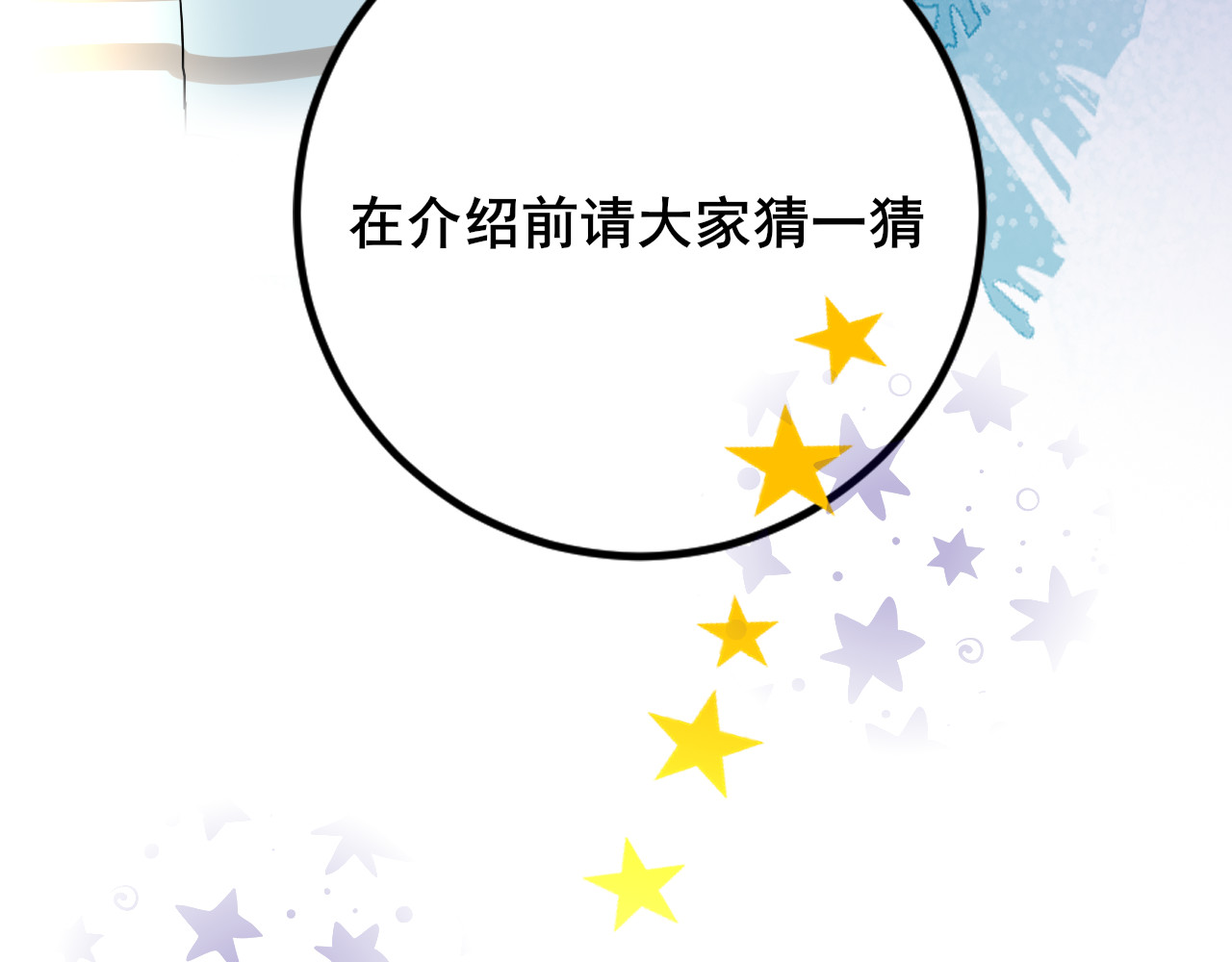 别靠近，会不幸！ 序章 招生减章 第9页