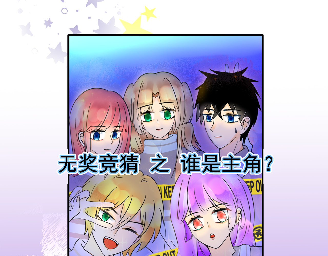 别靠近，会不幸！ 序章 招生减章 第10页