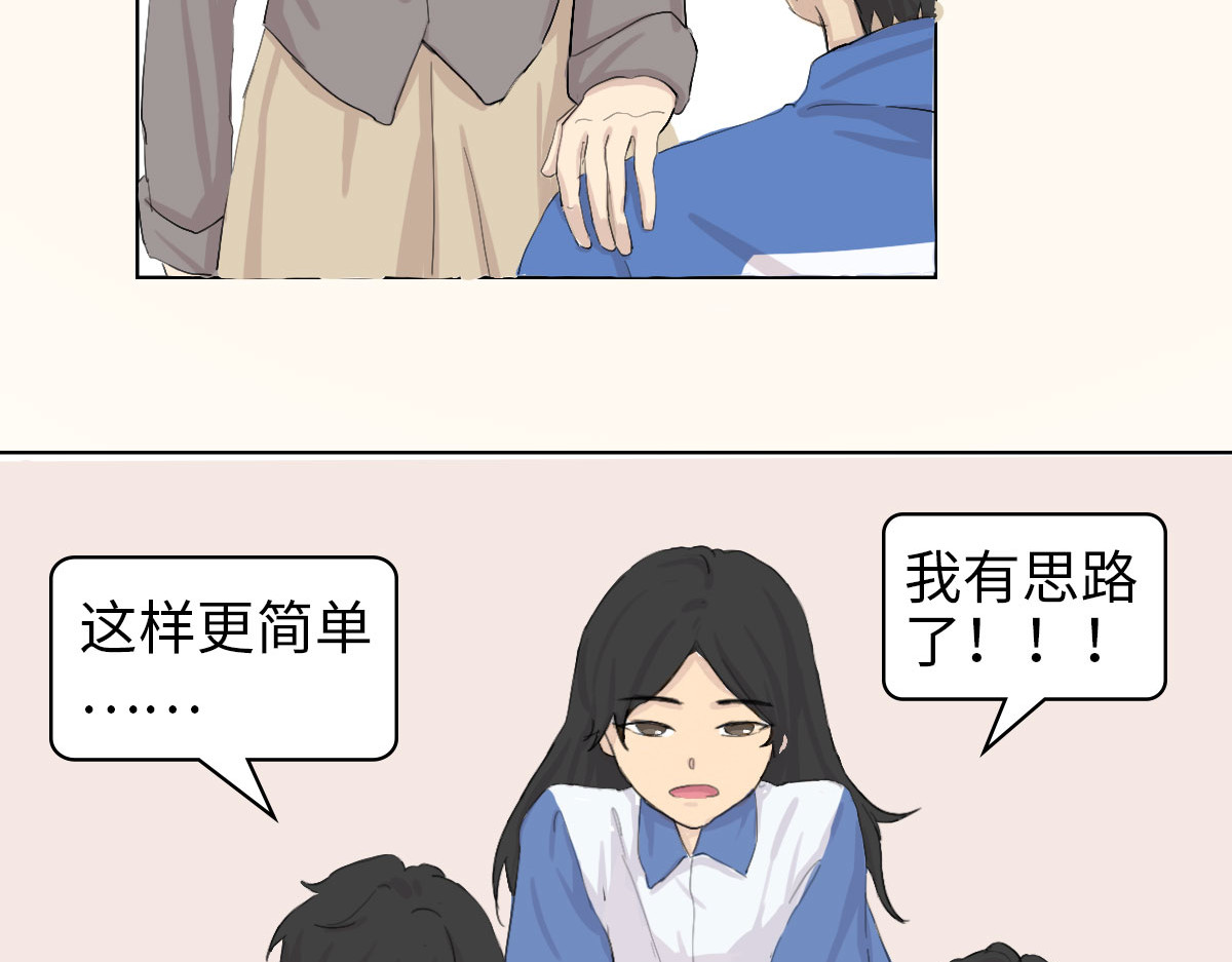 团团漫漫说 第6话 “下课来我办公室” 第14页