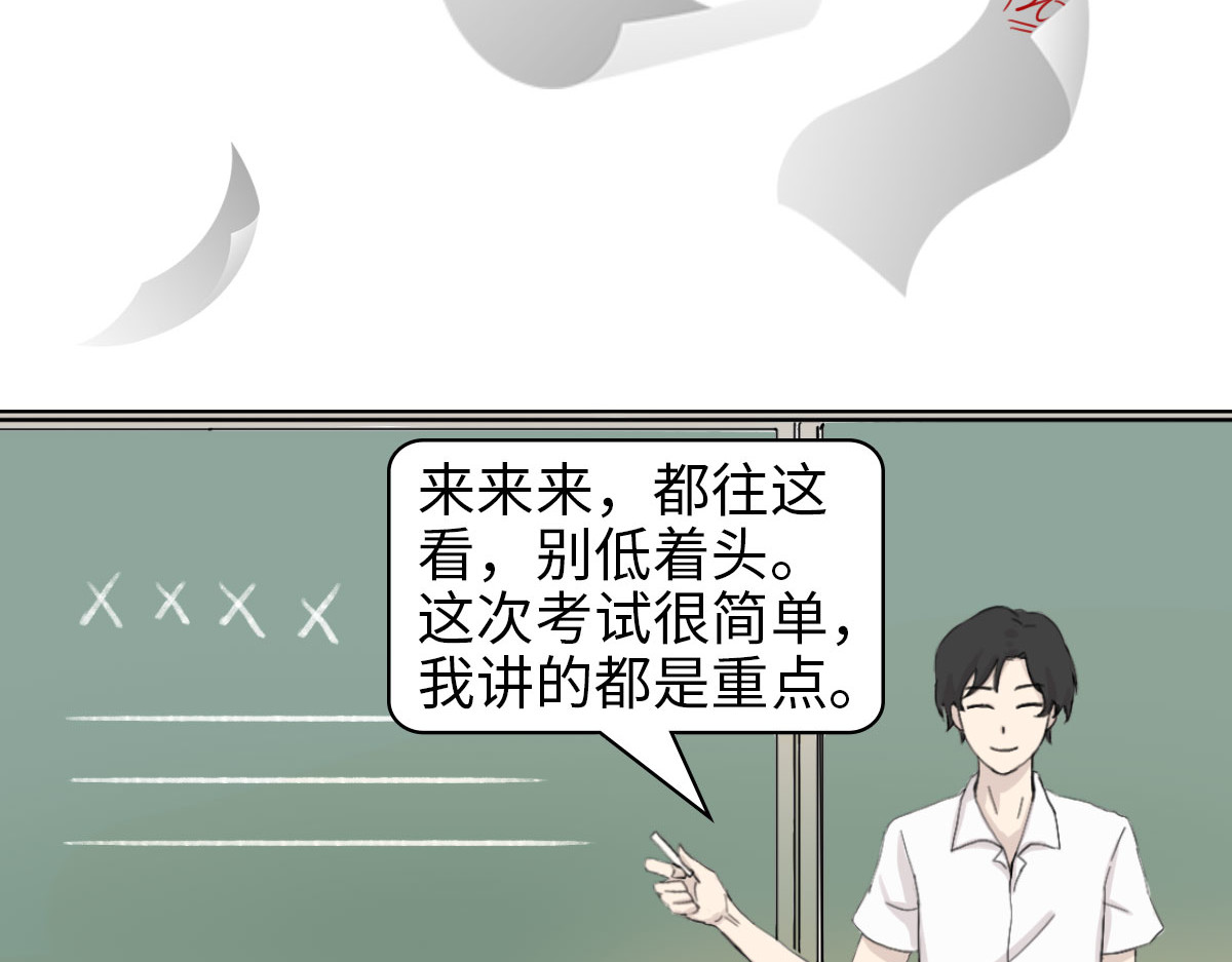 团团漫漫说 第6话 “下课来我办公室” 第17页