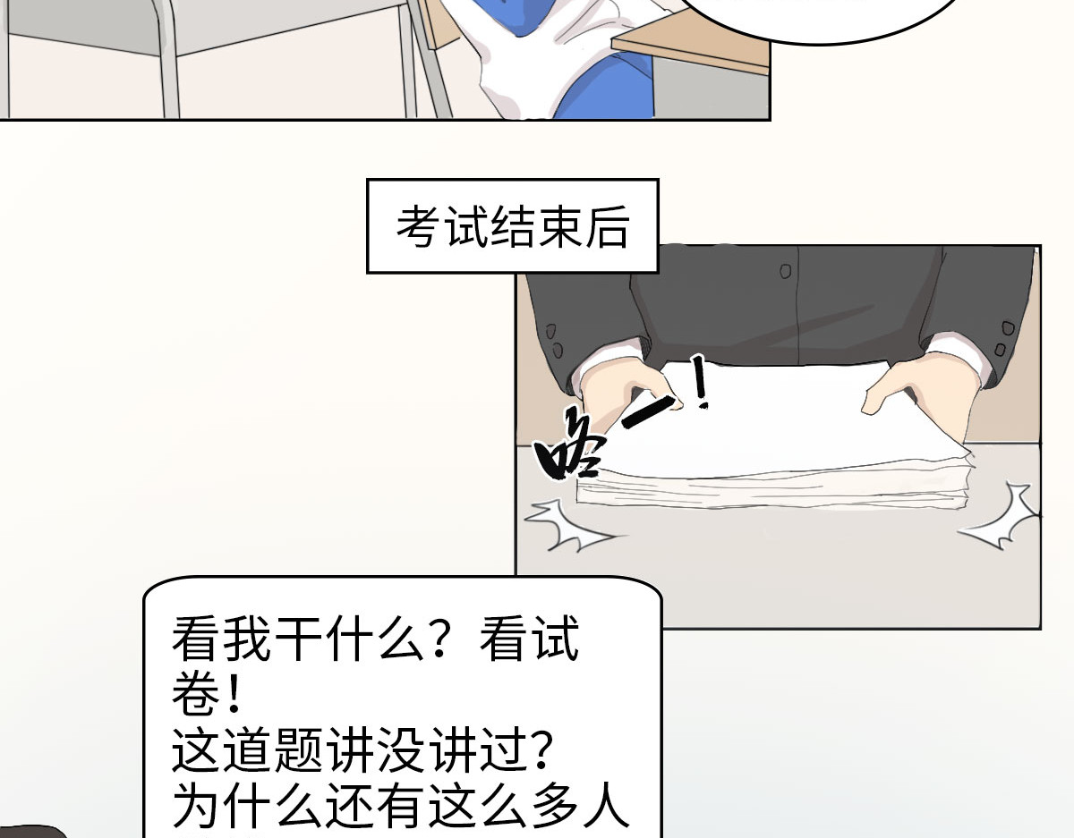 团团漫漫说 第6话 “下课来我办公室” 第19页