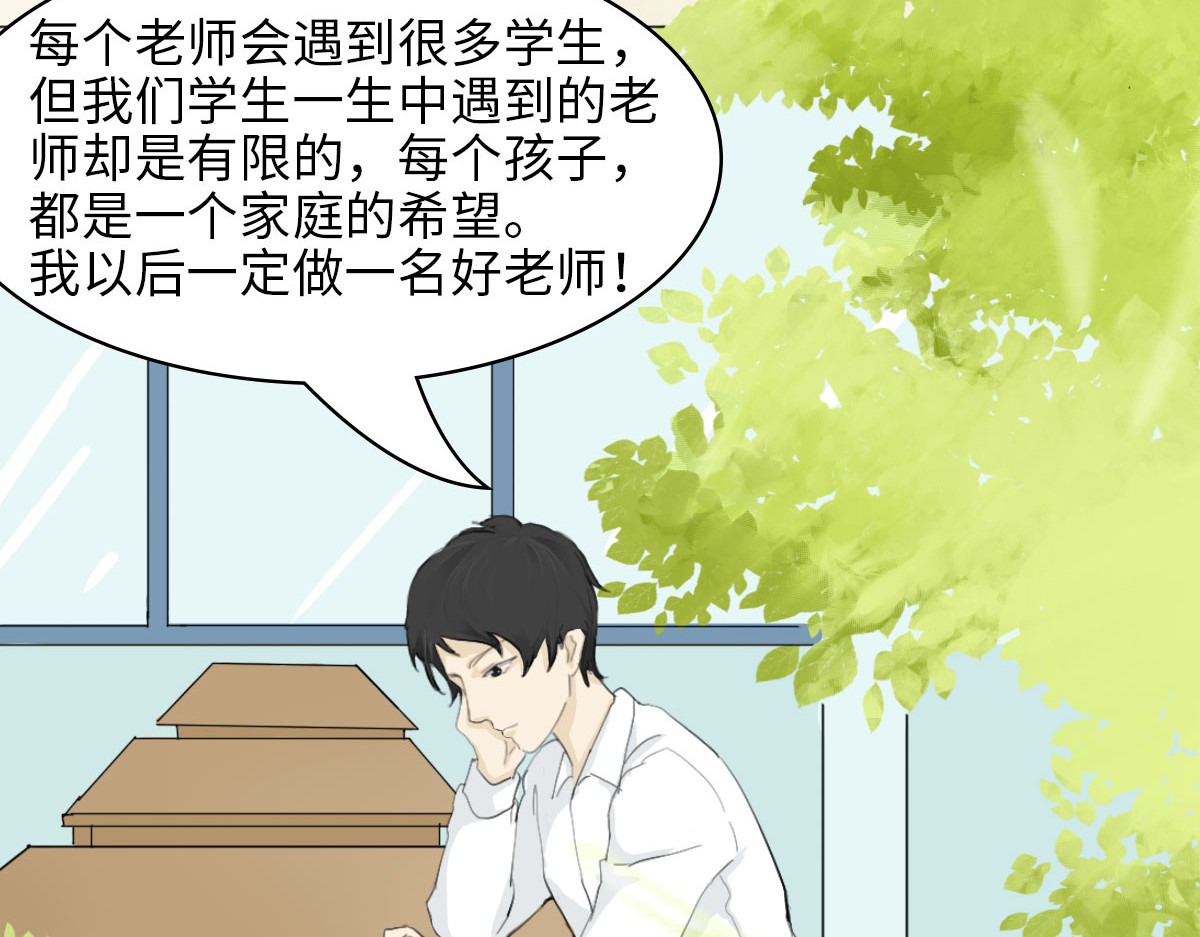 团团漫漫说 第6话 “下课来我办公室” 第46页