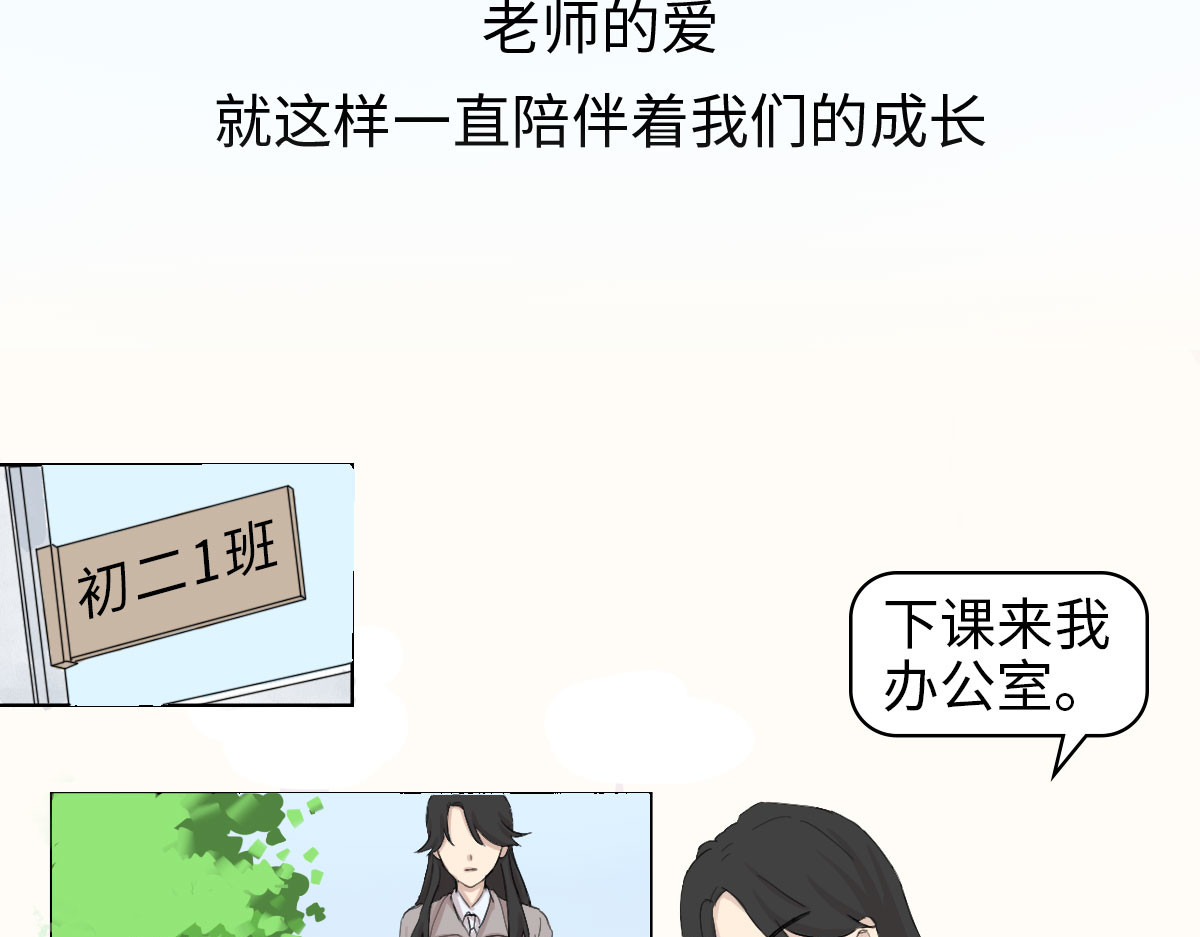 团团漫漫说 第6话 “下课来我办公室” 第9页