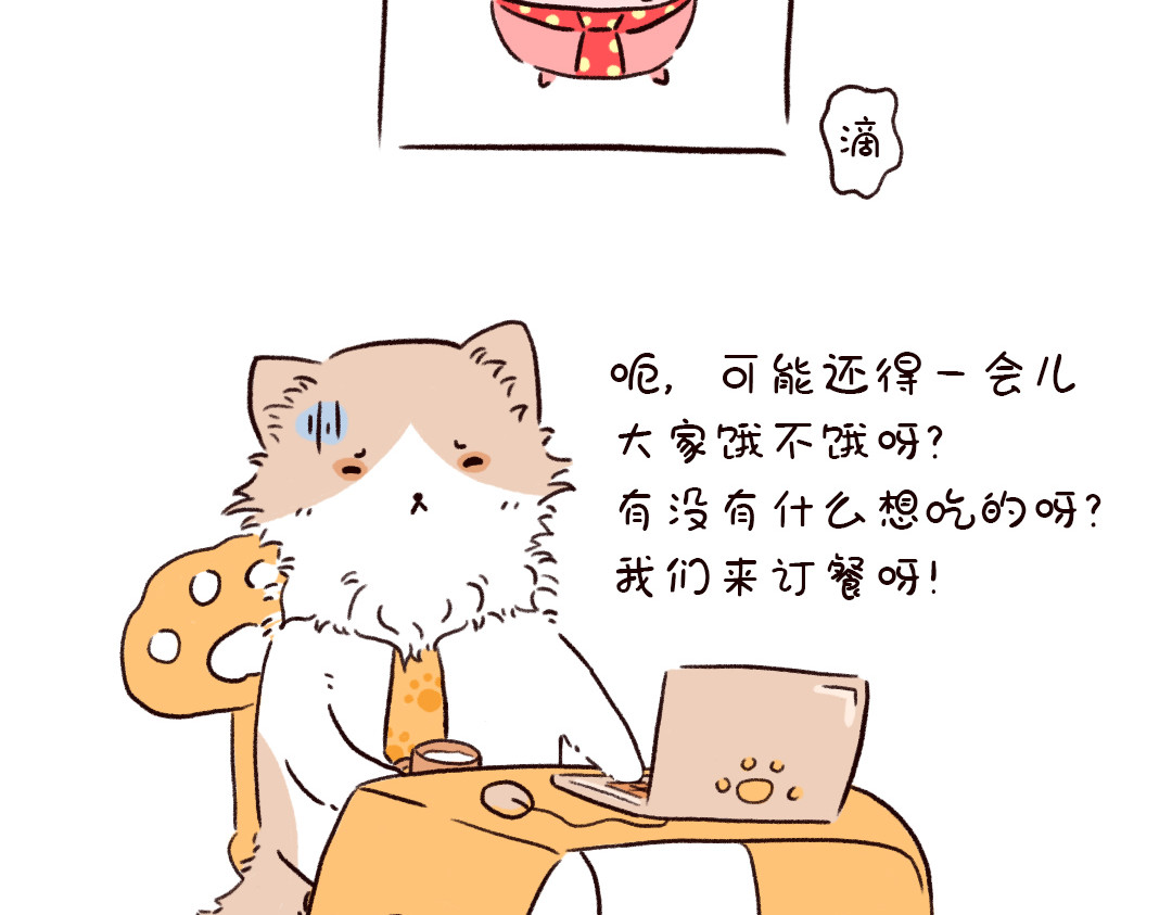 喵星球上班族 喵喵加班 第11页