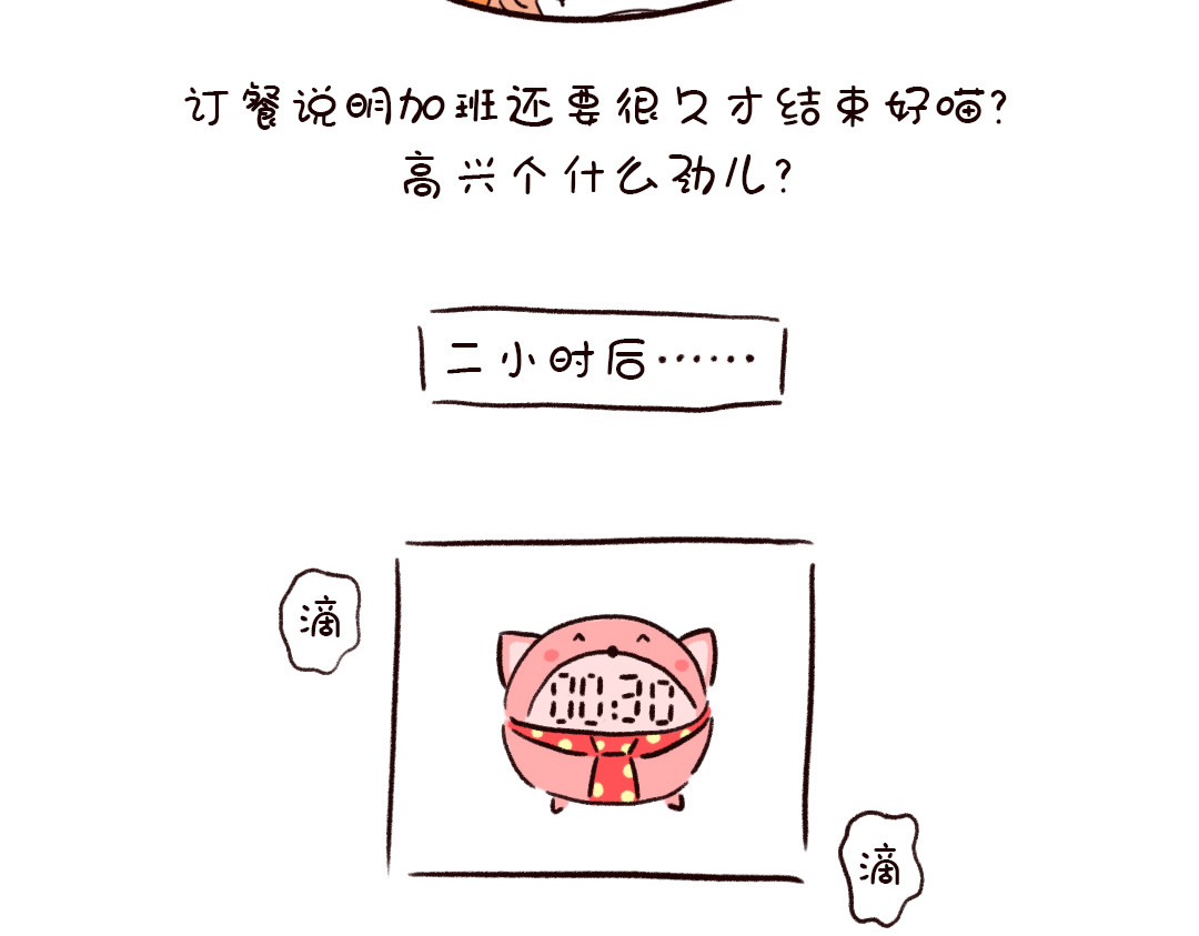 喵星球上班族 喵喵加班 第14页