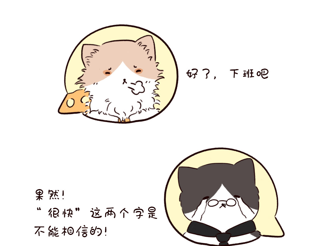 喵星球上班族 喵喵加班 第15页