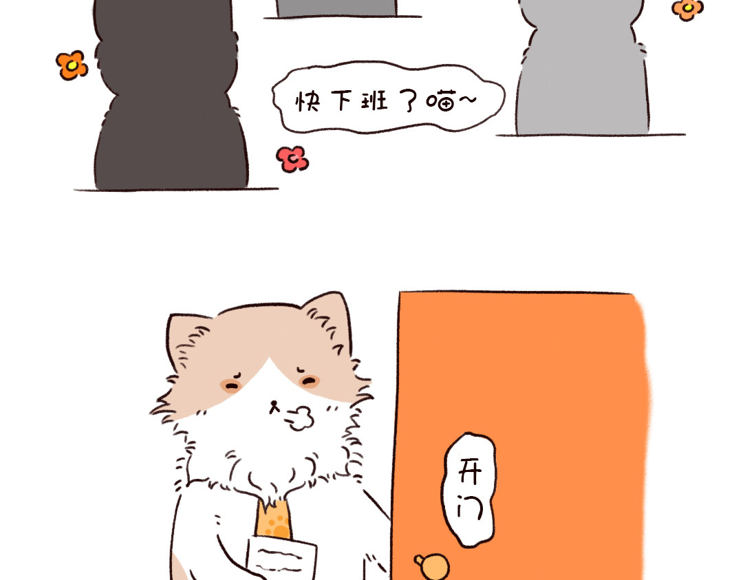 喵星球上班族 喵喵加班 第3页