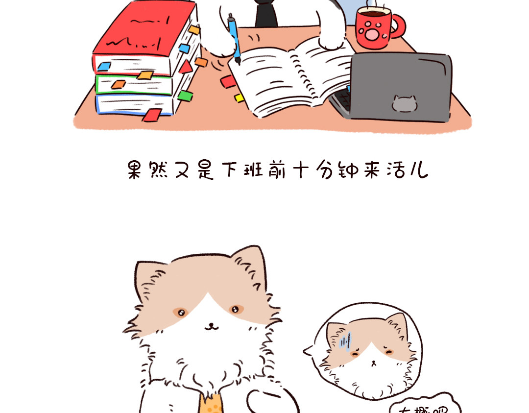 喵星球上班族 喵喵加班 第6页