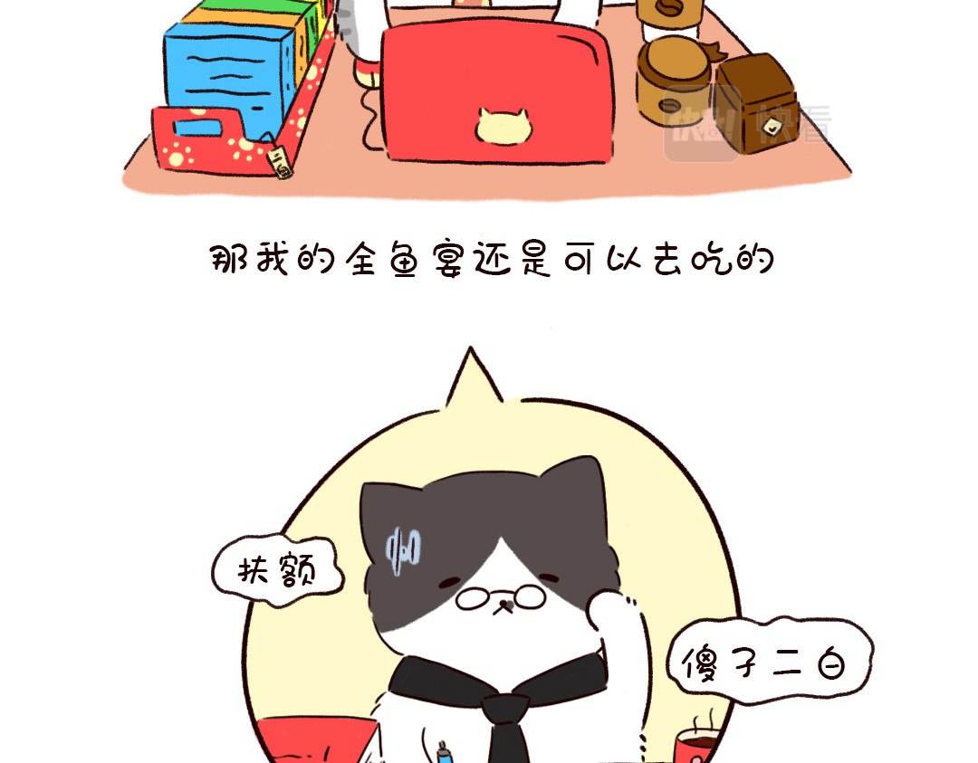 喵星球上班族 喵喵加班 第8页