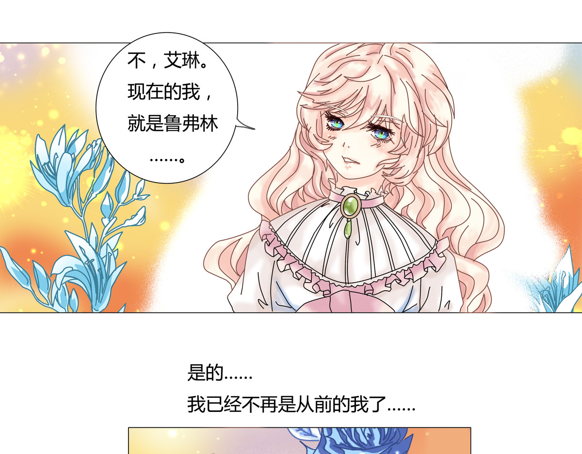 断罪的挽歌 第一章 启程一 第15页