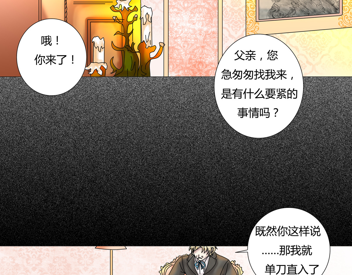 断罪的挽歌 第一章 启程一 第17页