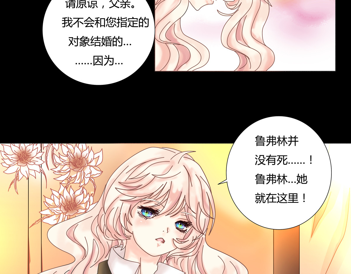 断罪的挽歌 第一章 启程一 第21页